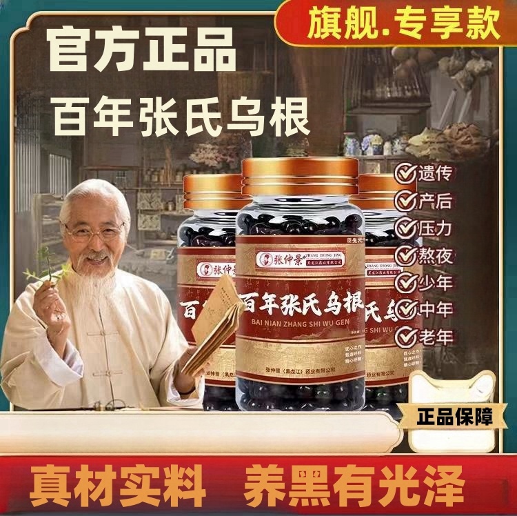 【张仲景乌根丸】张氏乌根丸温和不刺激纯植物草本男女通用官方正品