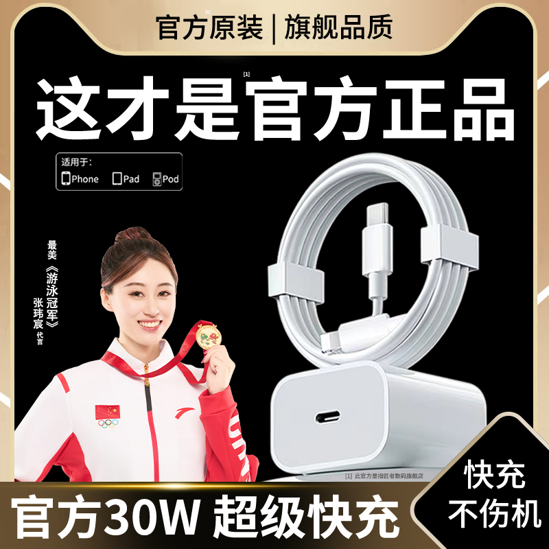 官方好物推荐30W正品适用苹果充电器数据线快充头14原装iphone13