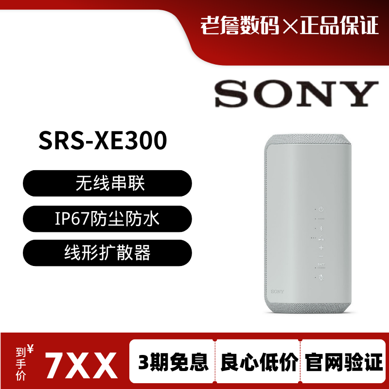99新 Sony/索尼 SRS-XE300 X系列重低音蓝牙音响防尘防水便携音响