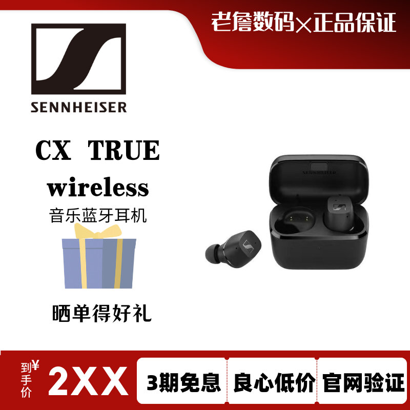 99新 SENNHEISER/森海塞尔 CX True Wireless真无线蓝牙音乐耳机