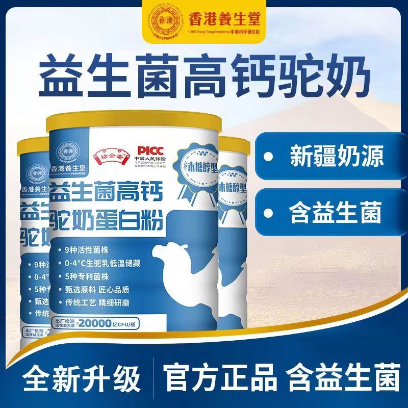【拍一发六桶】益生菌高钙驼奶蛋白粉320g工厂新鲜优质营养全脂添加