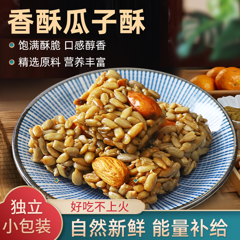 【独立包装】巴旦木瓜子仁酥混合坚果酥孕妇儿童休闲零食年货批发