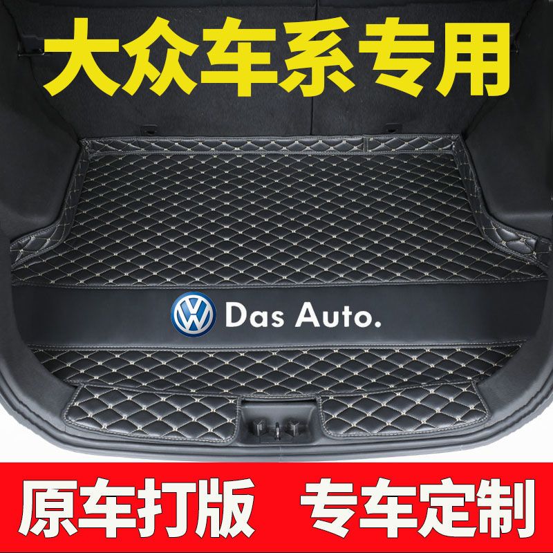 大众朗逸P后备箱垫速腾宝来迈腾polo桑塔纳捷达VS5凌度途观尾箱垫