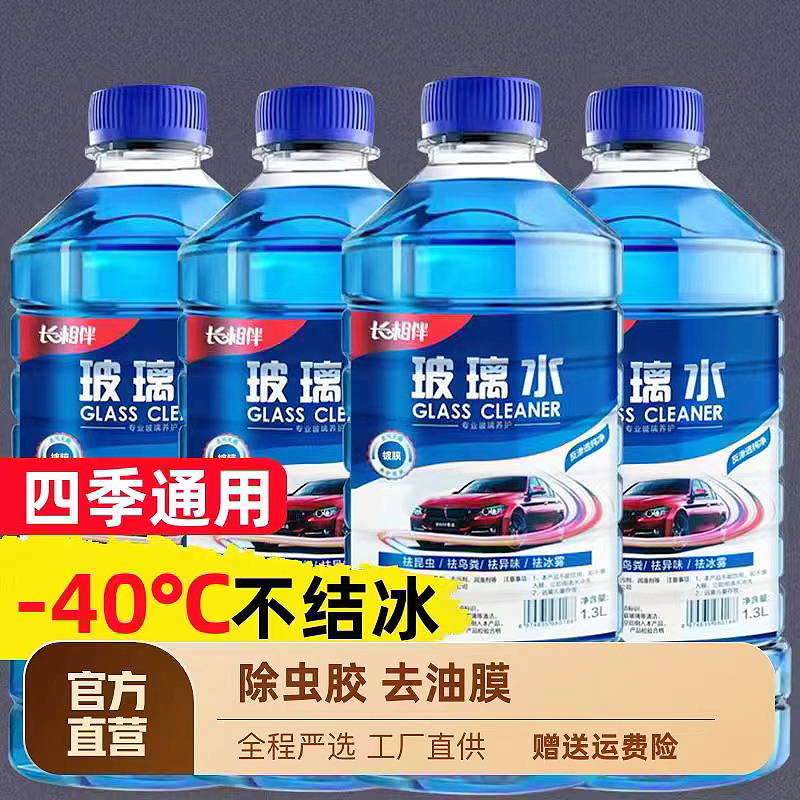 玻璃水去油膜去污四季通用雨刮水汽车专用夏季去虫胶去鸟粪雨刮水