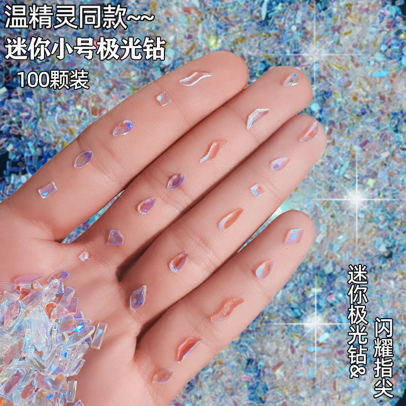 温精灵同款网红迷你小极光钻指甲超闪水钻饰品平底美甲钻装饰轻奢
