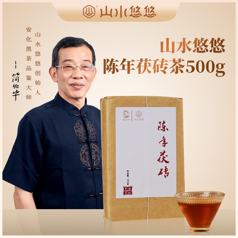山水悠悠 2013年【 陈年茯砖茶】500g