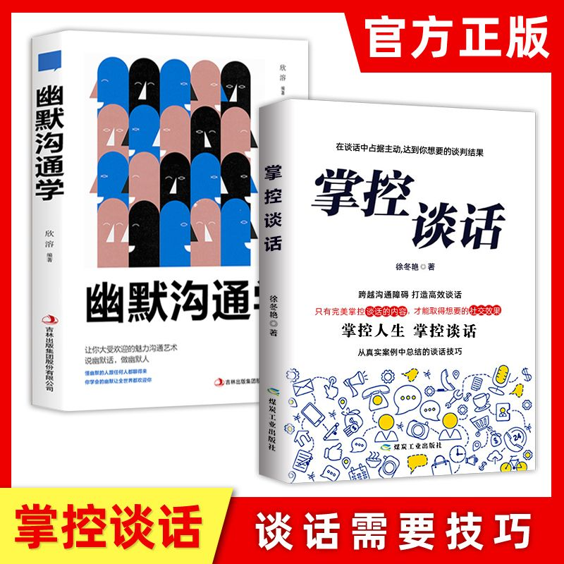 幽默沟通学掌控谈话培养幽默口才与社交人际沟通高情商聊天术书籍