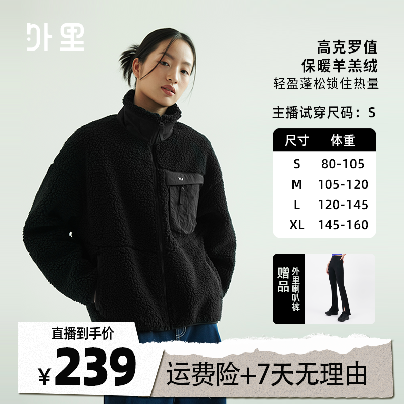 【罗予彤专属】YLI外里抓绒羊羔摇粒绒外套运动休闲秋冬保暖长袖