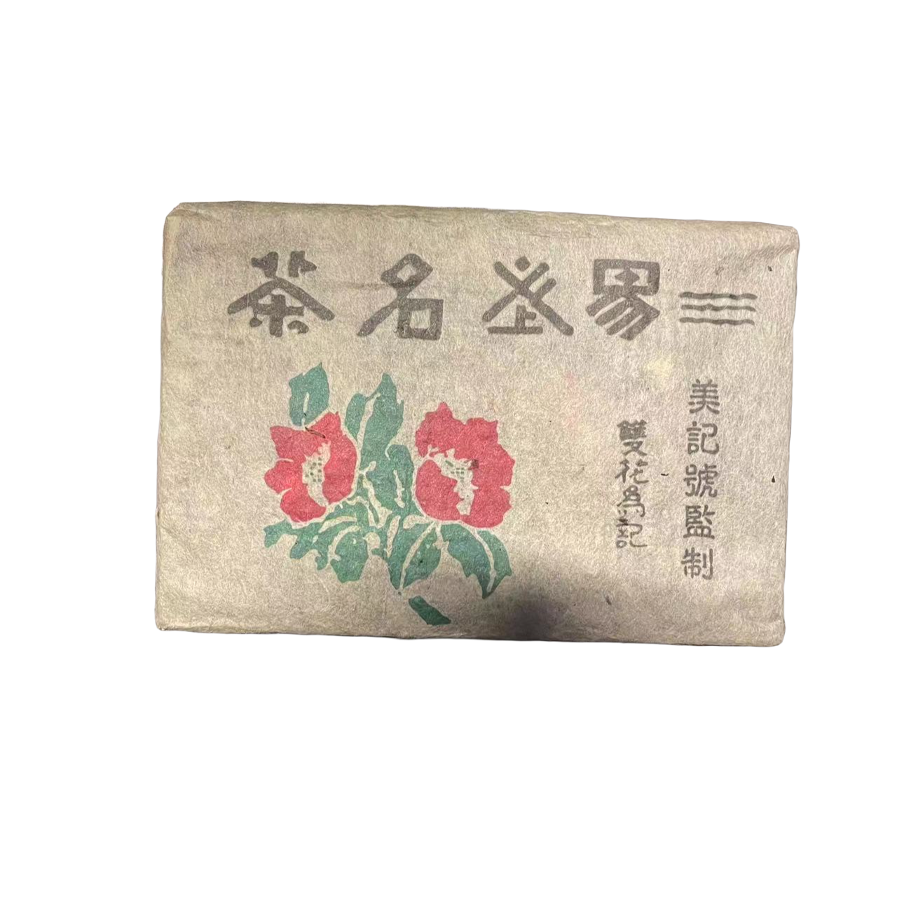 【大奎甄选】易武茗茶双花 美记号  云南普洱茶【熟】茶500g/砖