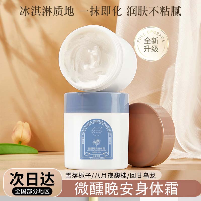 身体乳冷霜全身嫩白润保湿滋润水感护肤持久留香‮宝玑米‬身体乳