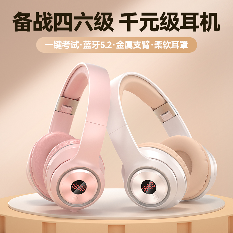 四级听力耳机头戴式英语四六级调频无线蓝牙46级大学专八听说考试