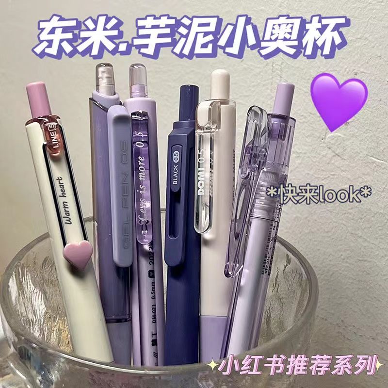东米套装组合按动中性笔ins高颜值速干0.5mm葫芦头黑笔学生考试用