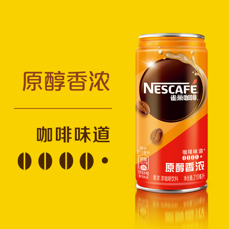 雀巢原醇咖啡饮料香滑/特浓/香浓风味口感丝滑柔顺210ml*瓶罐装
