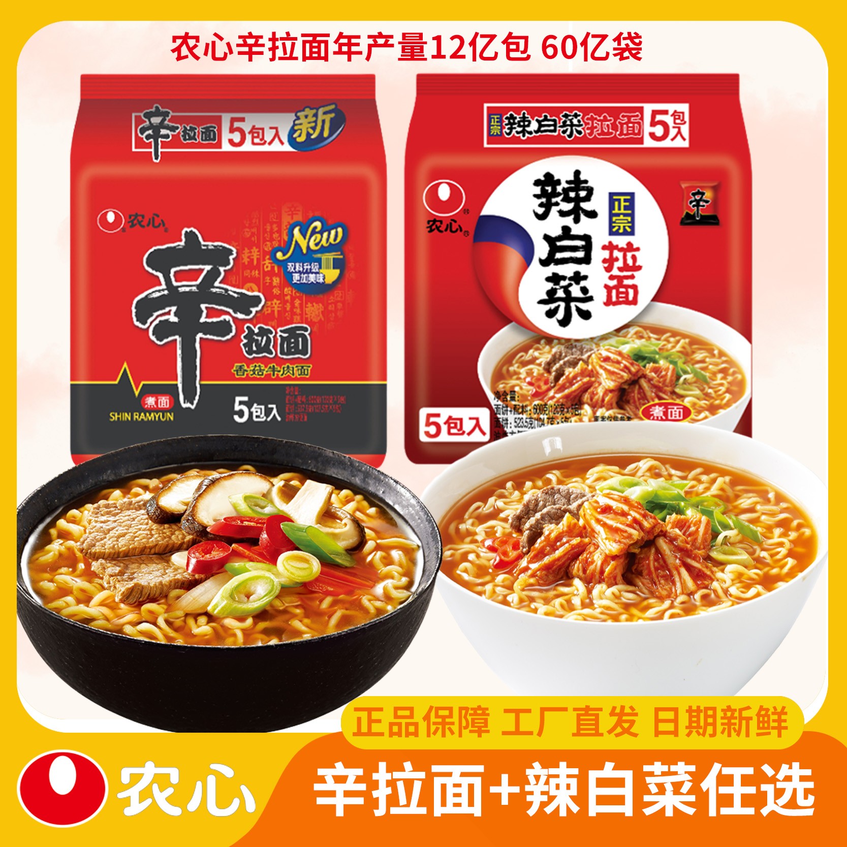 【拉面客户专属】农心辛拉面/辣白菜拉面120g*5韩式速食方便面泡面