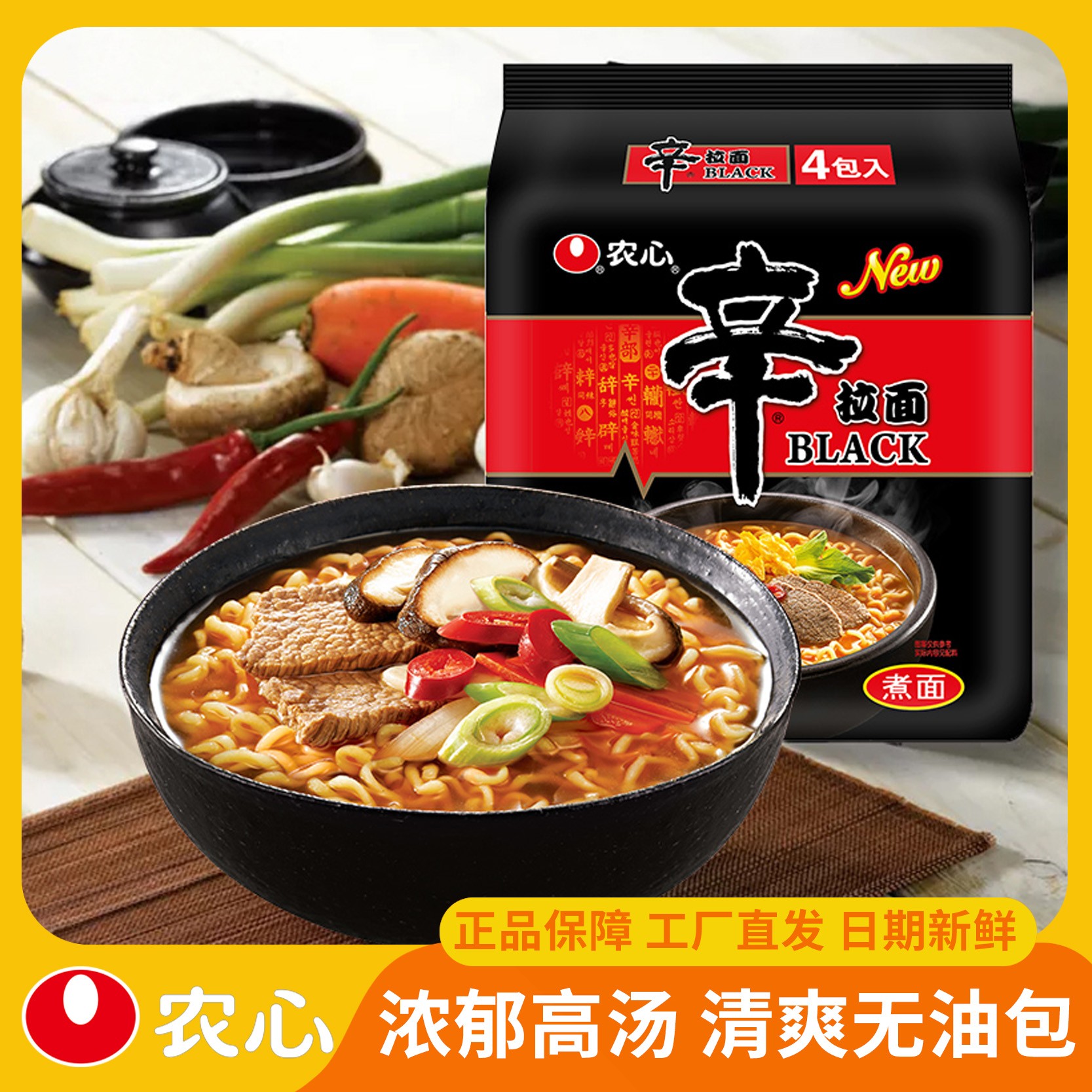 【豚骨拉面】农心辛拉面BLACK 134g*4豚骨浓汤辛拉面韩式速食拉面