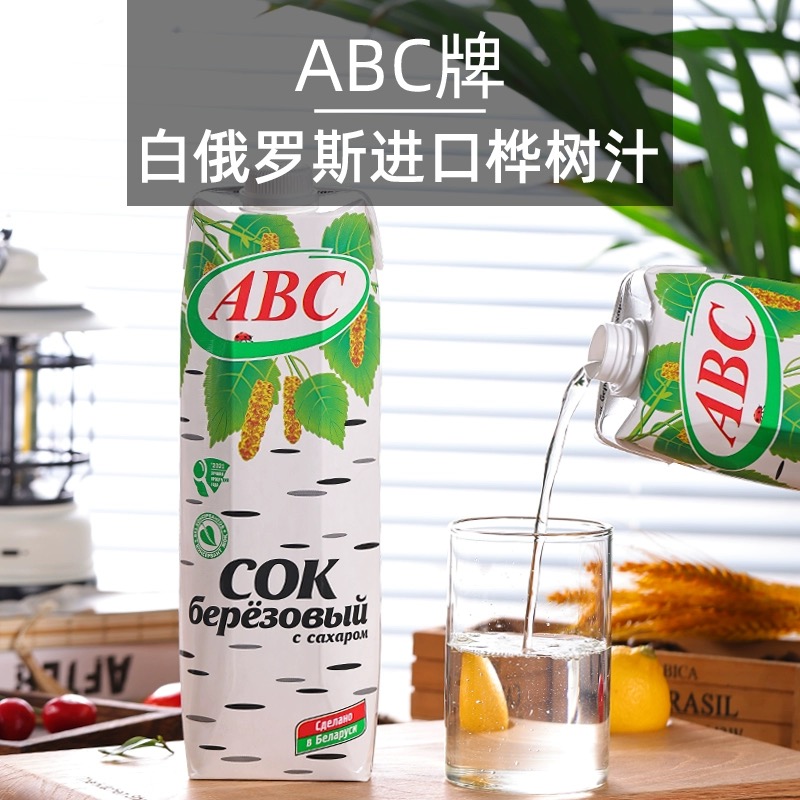 （发两瓶）白俄罗斯桦树汁ABC牌自然提取白桦汁饮料饮品1000ml瓶装