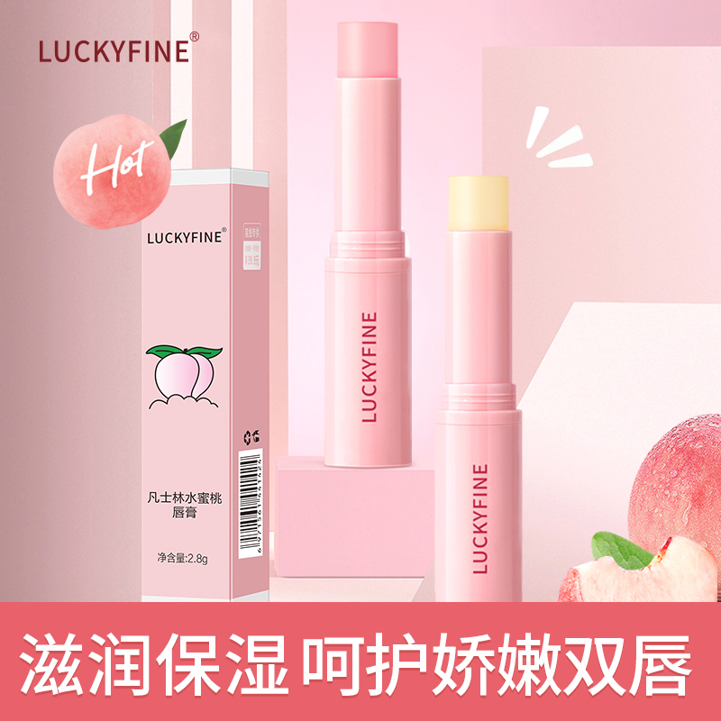 【福利款】水蜜桃凡士林无色润唇膏滋润保湿不油腻唇部补水水润打底
