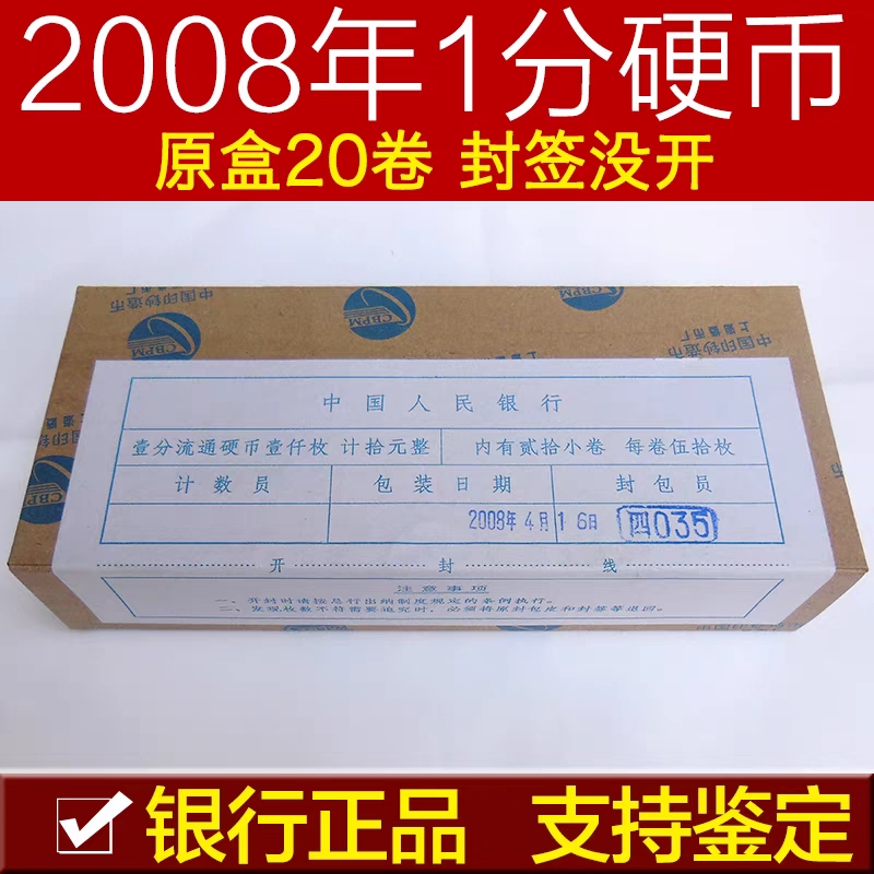 2008年原封1分硬币全新原盒收藏级品相08年一分壹分整合1000枚
