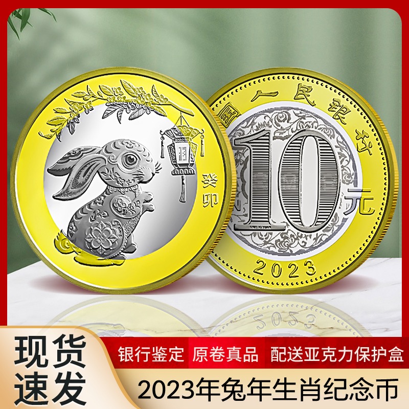 卷拆保真2023年兔年纪念币 二轮兔年生肖纪念币 二兔币兔年贺岁币