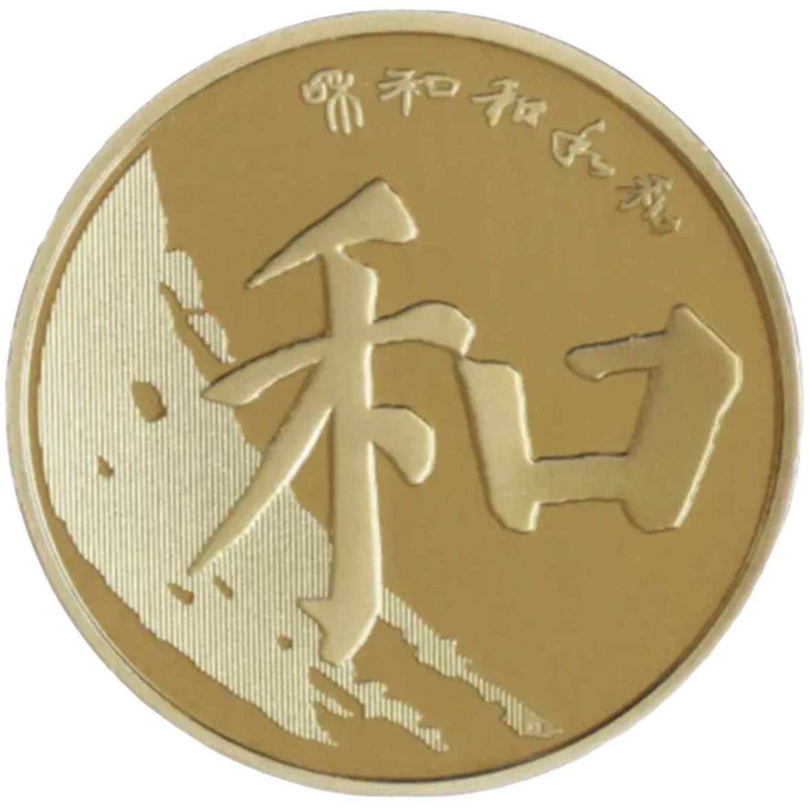 2017和五楷书纪念币带小盒