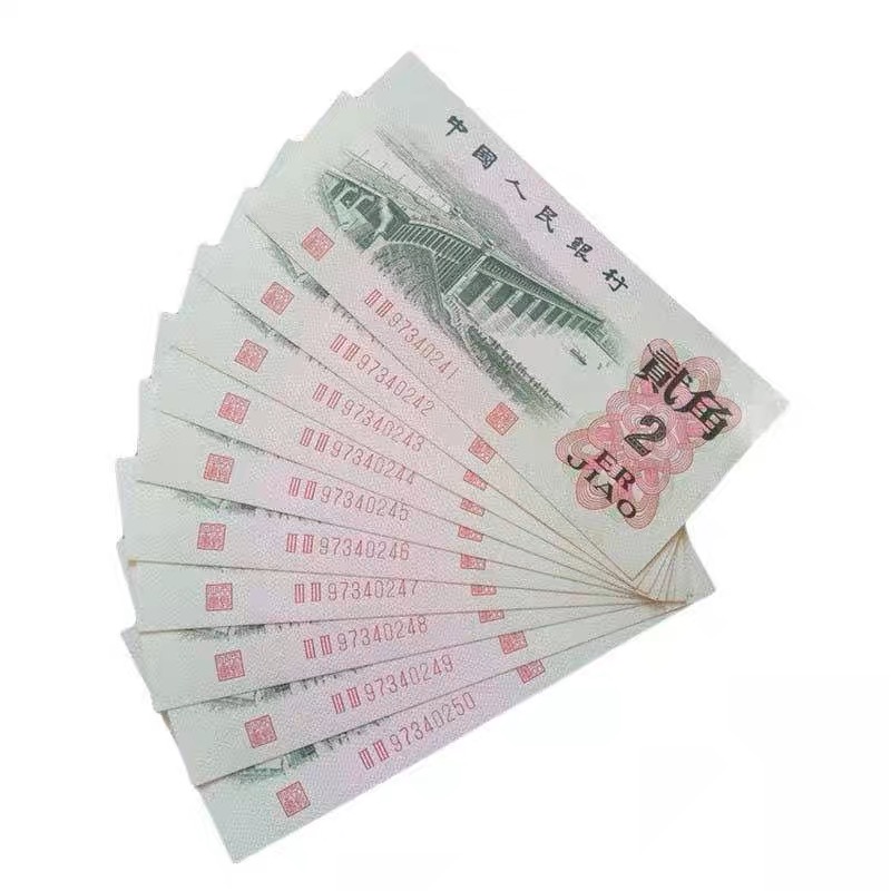 第三套人民币大桥贰角标十连号收藏真币 号码随机