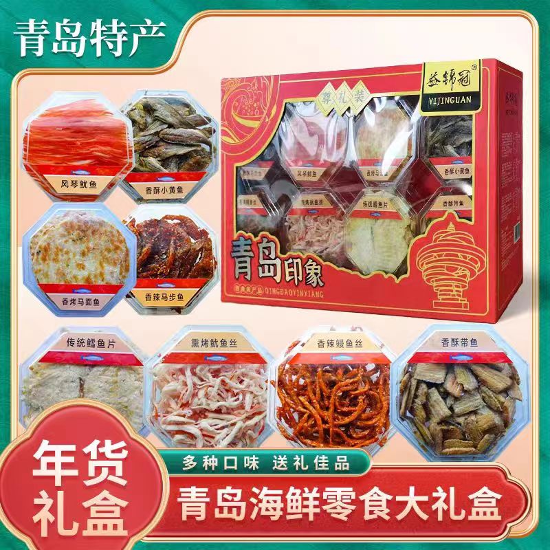 山东年货礼盒青岛特产海鲜礼盒大礼包送礼伴手礼零食干货