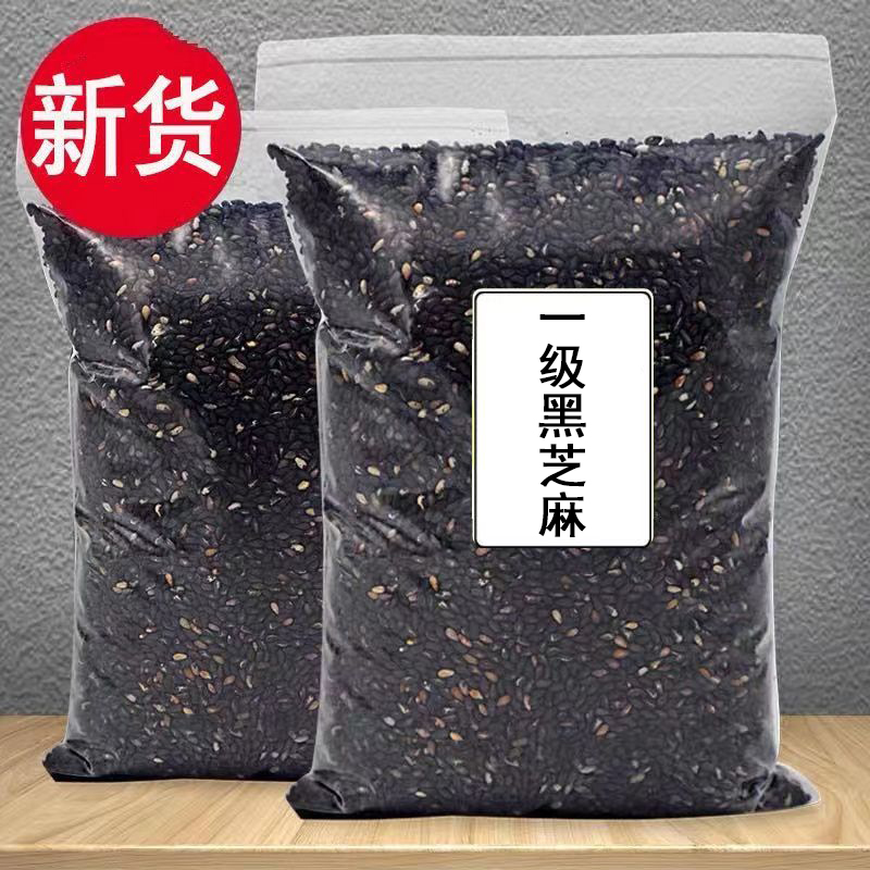 新货黑芝麻生熟黑麻免洗干净无沙即食颗粒饱满无染色烘焙原料干净