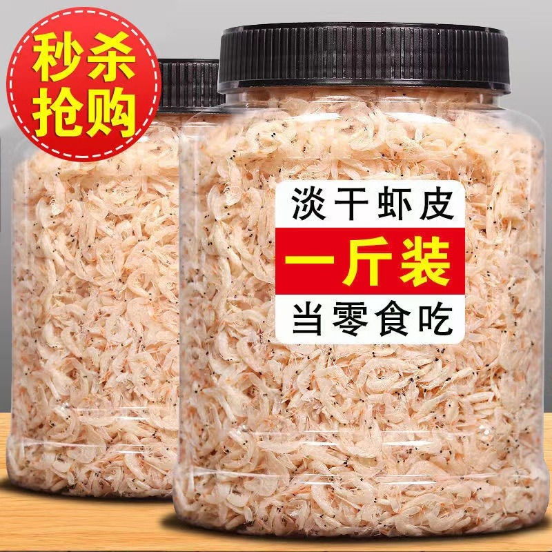 淡干虾皮干货100g/1000g小虾米海米新鲜饱满食用船晒捕捞海鲜干货