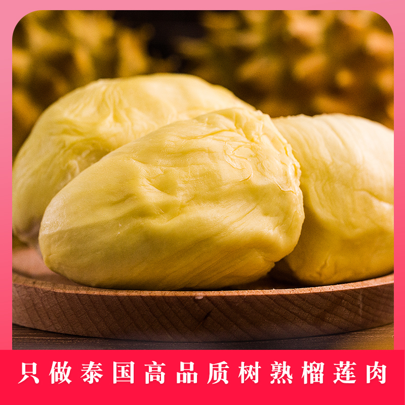 【到手三盒】泰国树熟金枕冷冻榴莲400g饱满核小肉厚顺丰包邮发货 L