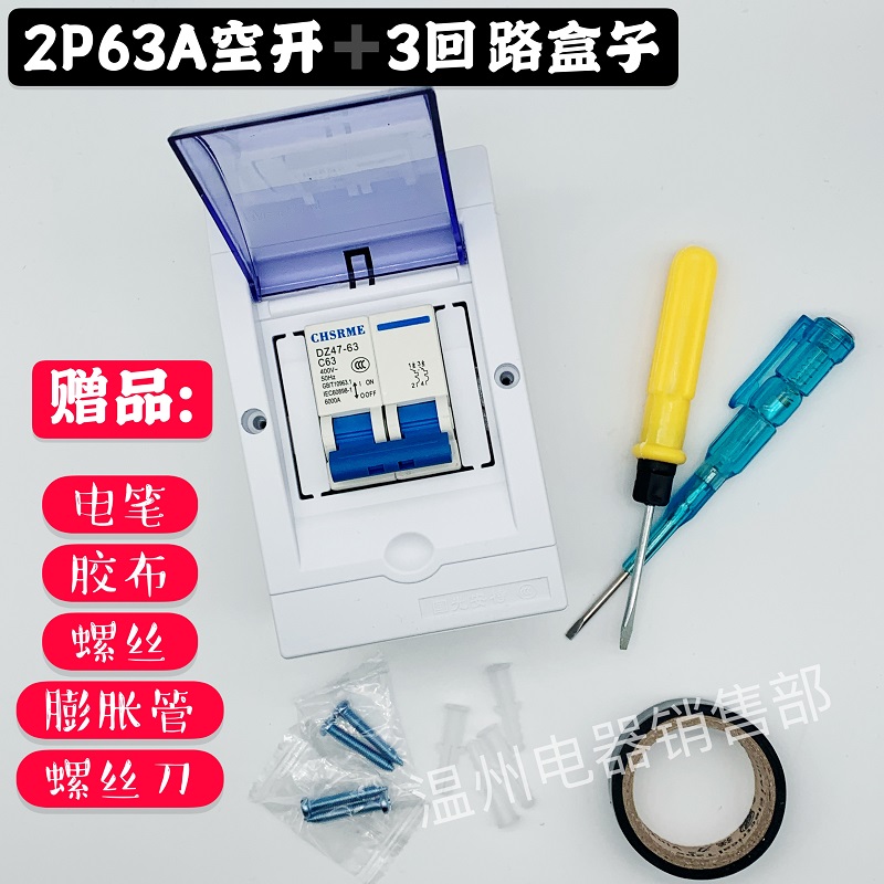 上海人民断路器开关加配电盒2P空气开关63A100A家用强制3C认证