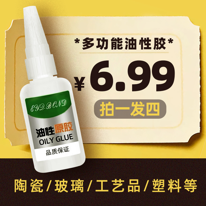 【6.99元/4瓶包邮】油性原胶强力胶水粘鞋陶瓷金属焊接剂速干高强度