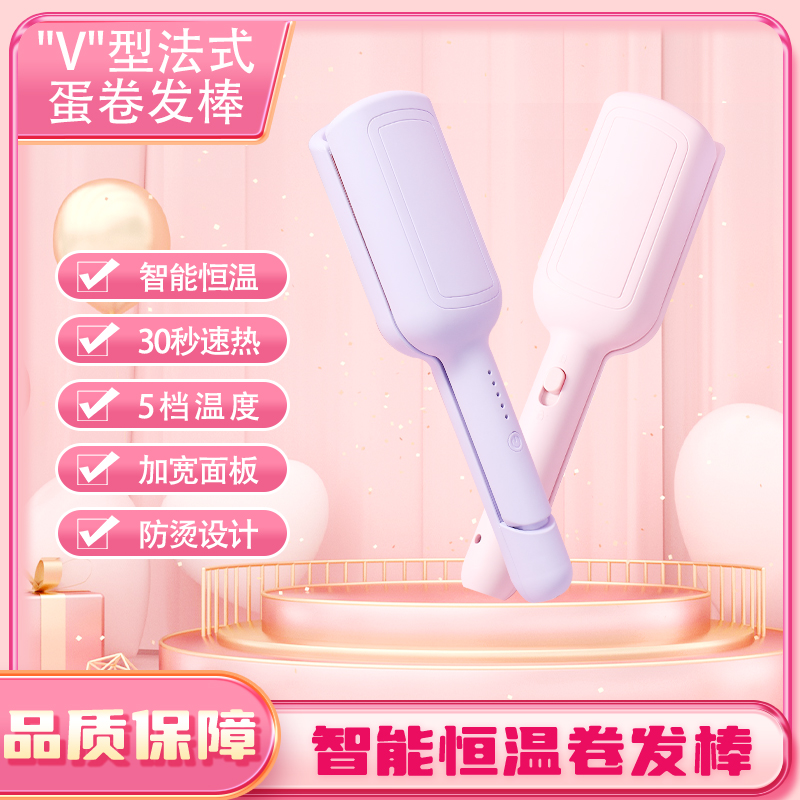 法式蛋蛋卷水波纹26mm小卷波浪羊毛卷夹板不伤发造型器温度调节