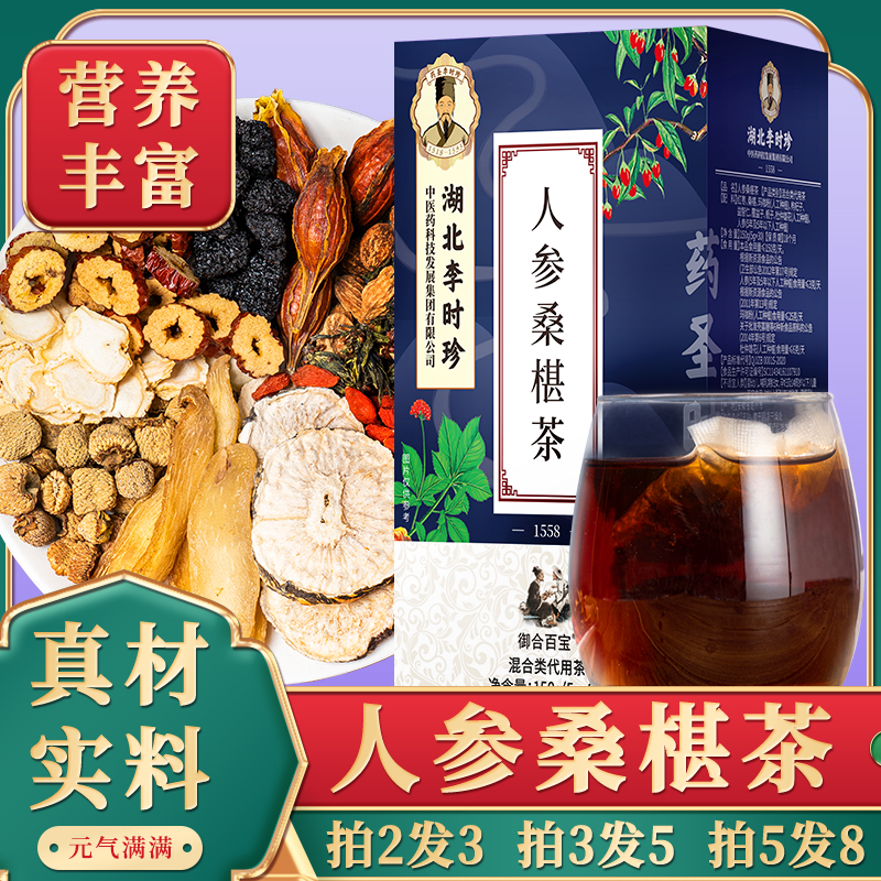 【湖北李时珍】甄选食材 清香润泽人 参枸杞茶 随机发货A1
