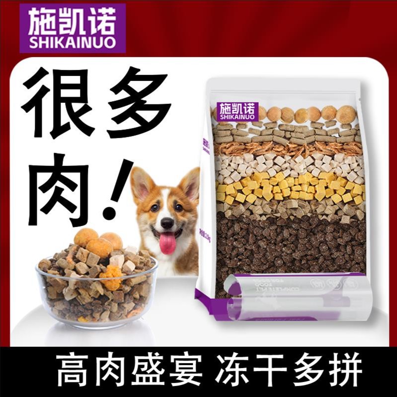 【新客推荐】中小型犬无谷狗粮低敏泰迪狗粮冻干狗粮全价粮幼犬狗粮