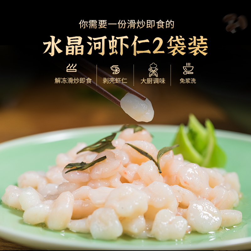 丰收日预制菜水晶河虾仁2盒无冰衣新鲜手剥虾仁去壳冷冻水产大虾