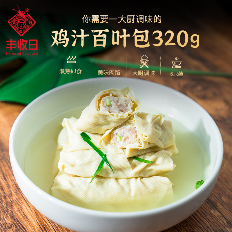 丰收日鸡汁百叶包320g*2袋速冻鲜肉千张包半成品菜速食快手方便菜