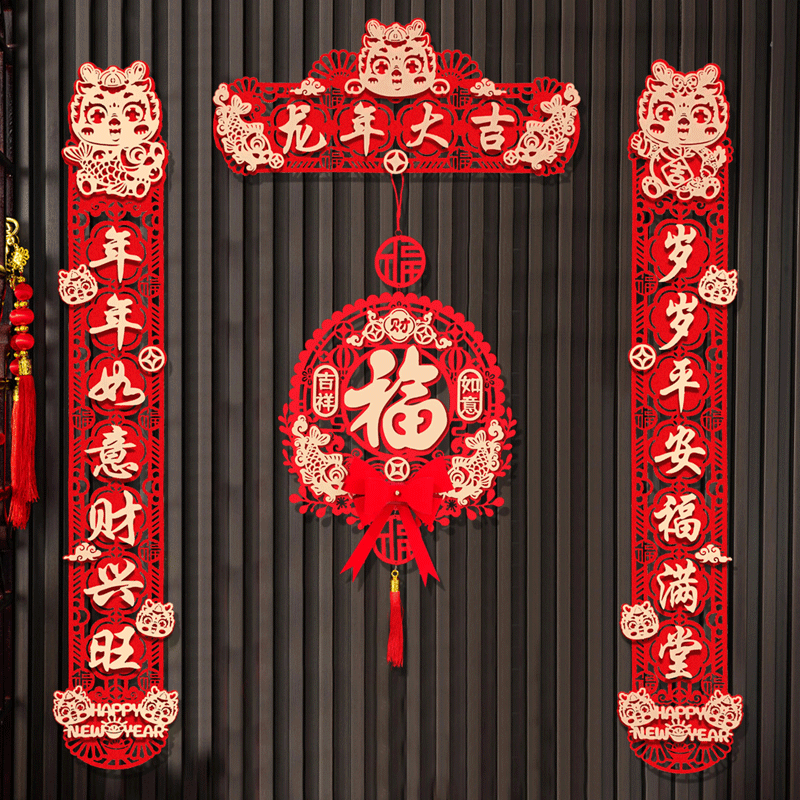 磁吸龙年对联2024新款新年高档立体春联家用春节过年福字室内门贴