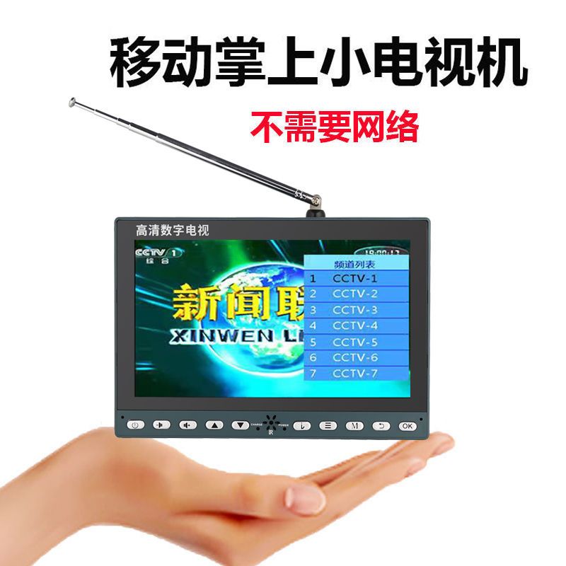 自带天线DTMB地面波WiFi移动老人迷你小电视机袖珍便携手持电视