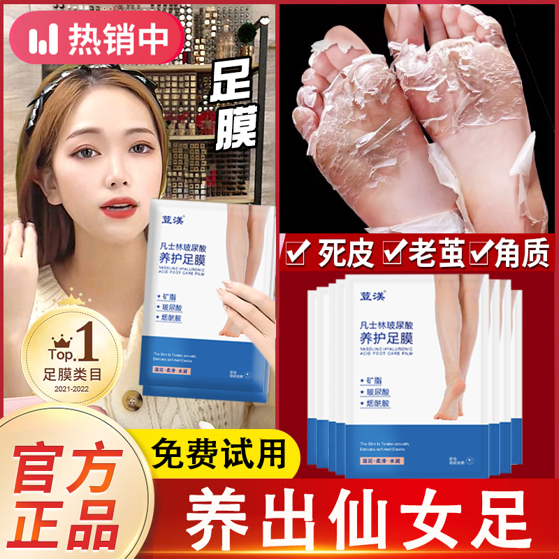 凡士林玻尿酸足膜脚膜嫩白保湿去死皮角质淡化细纹防干裂脚膜套女