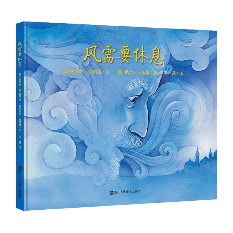 青葫芦-耕林童书馆：风需要休息