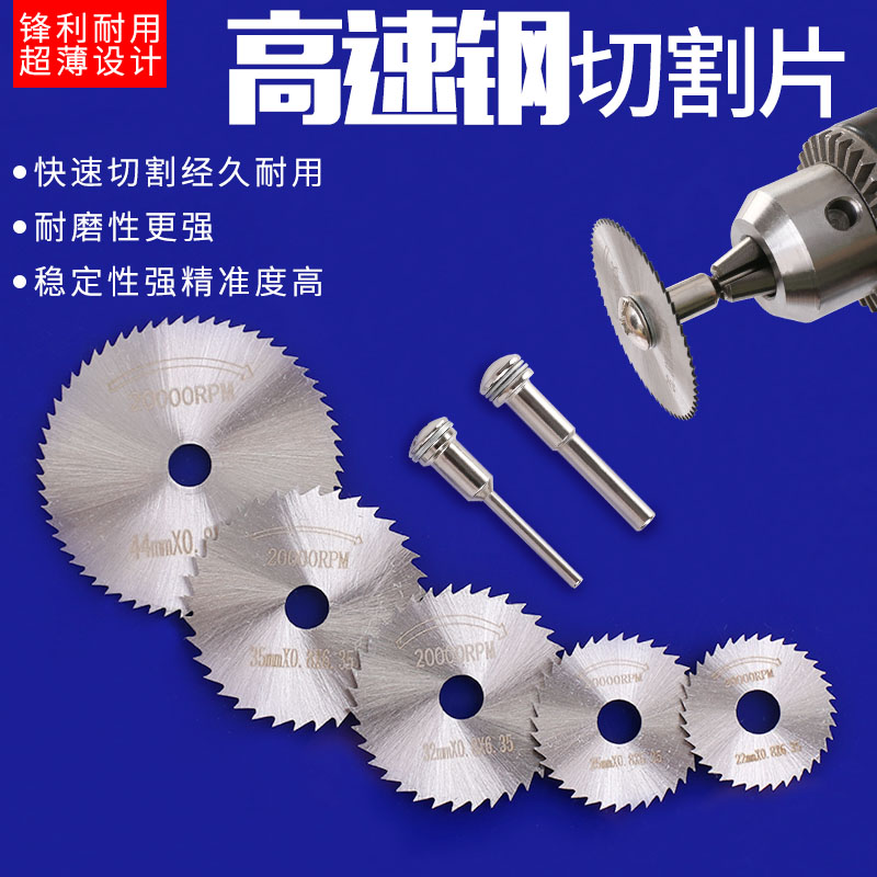 小锯片高速钢圆锯片迷你微型塑料木工金属手电钻电磨机切割片套装