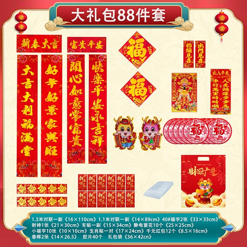 【龙年入户门对联套件】工厂直销卧室门双开门大门贴对联新年春联