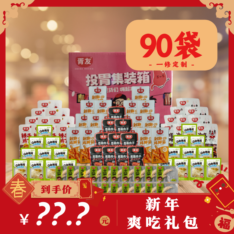 一修粉丝专享福利新年爽吃零食大礼包