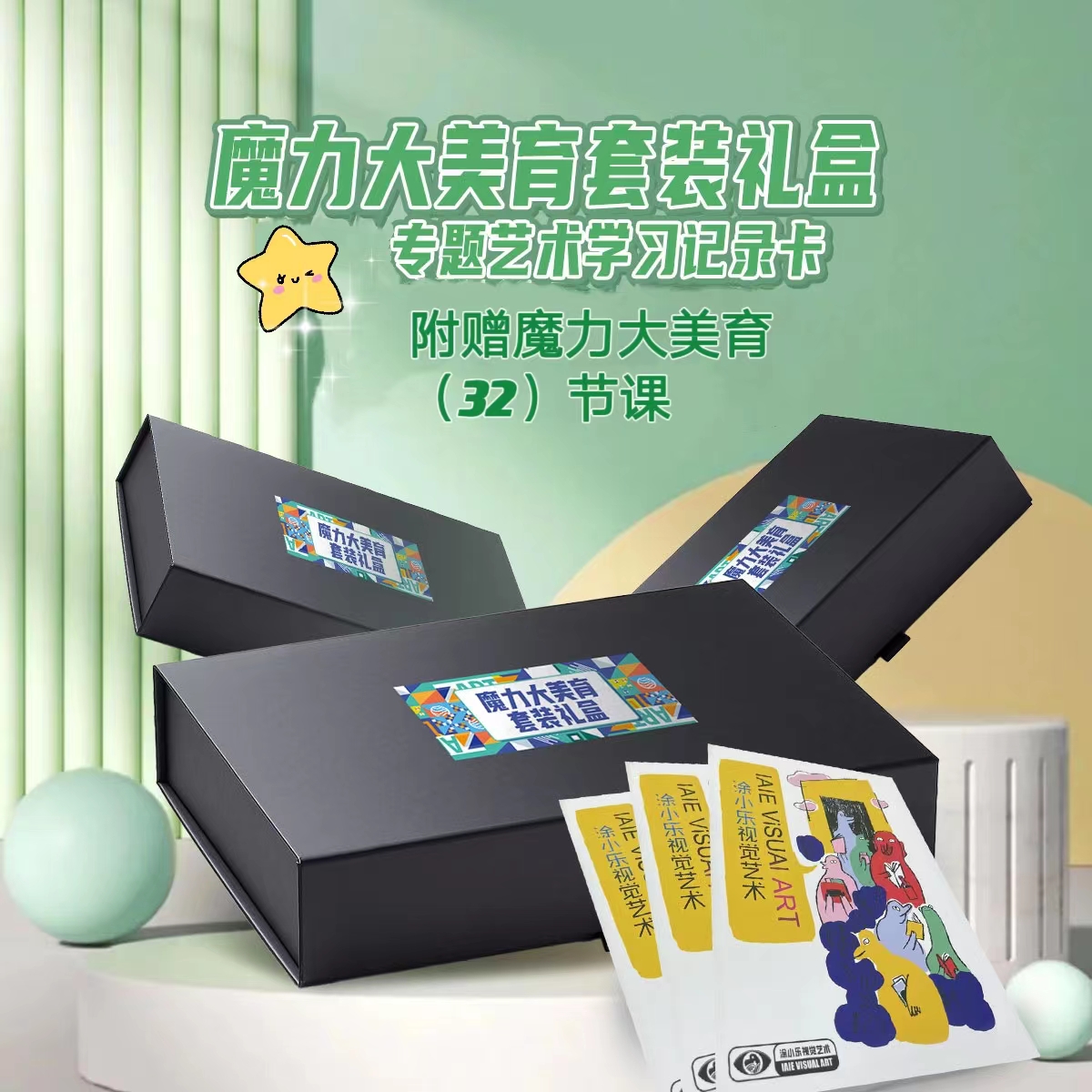 魔力大美育创意思维套装启蒙小册礼盒