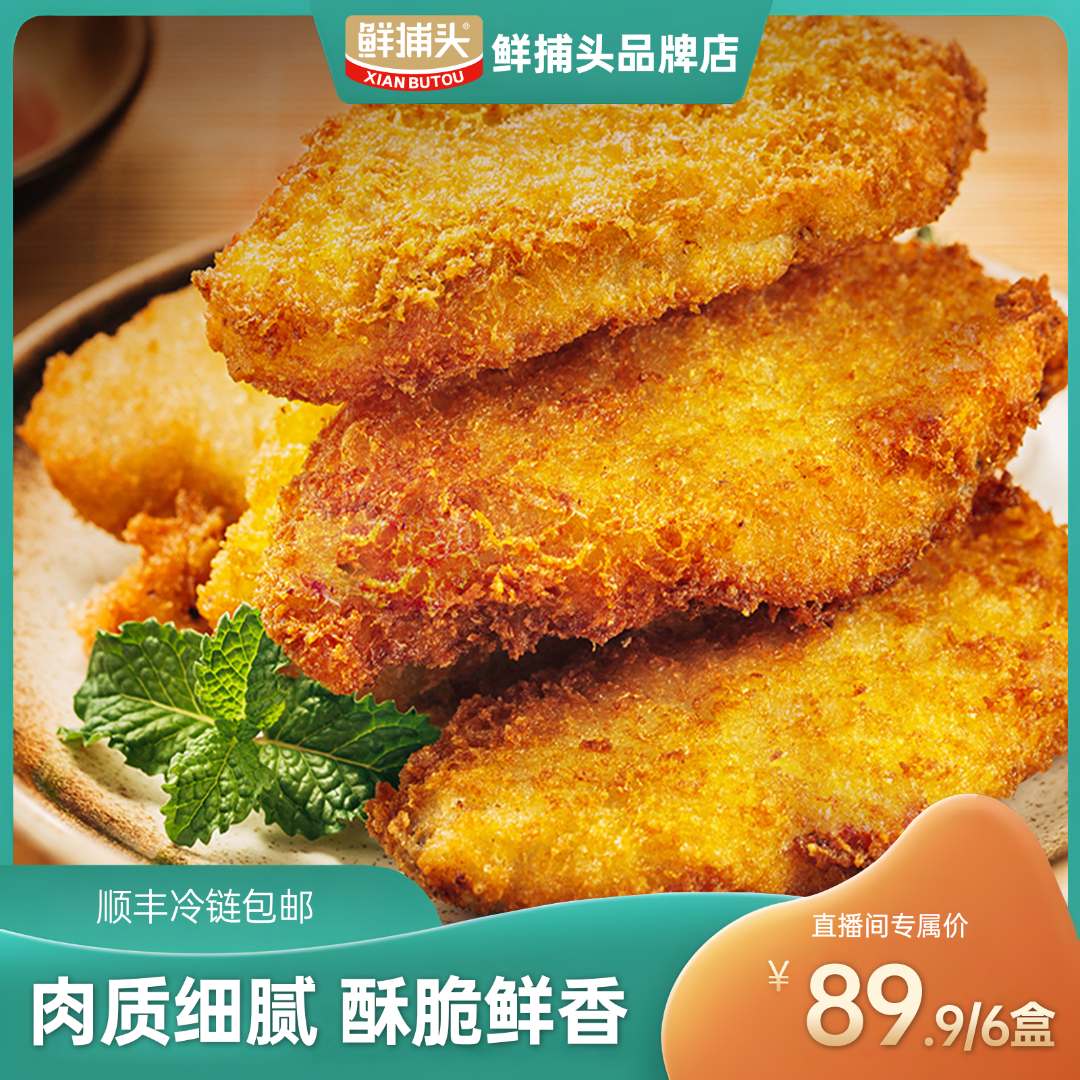 【鲜捕头】深海鳕鱼排 整块鱼肉 外酥里嫩 整整6大盒280g/盒