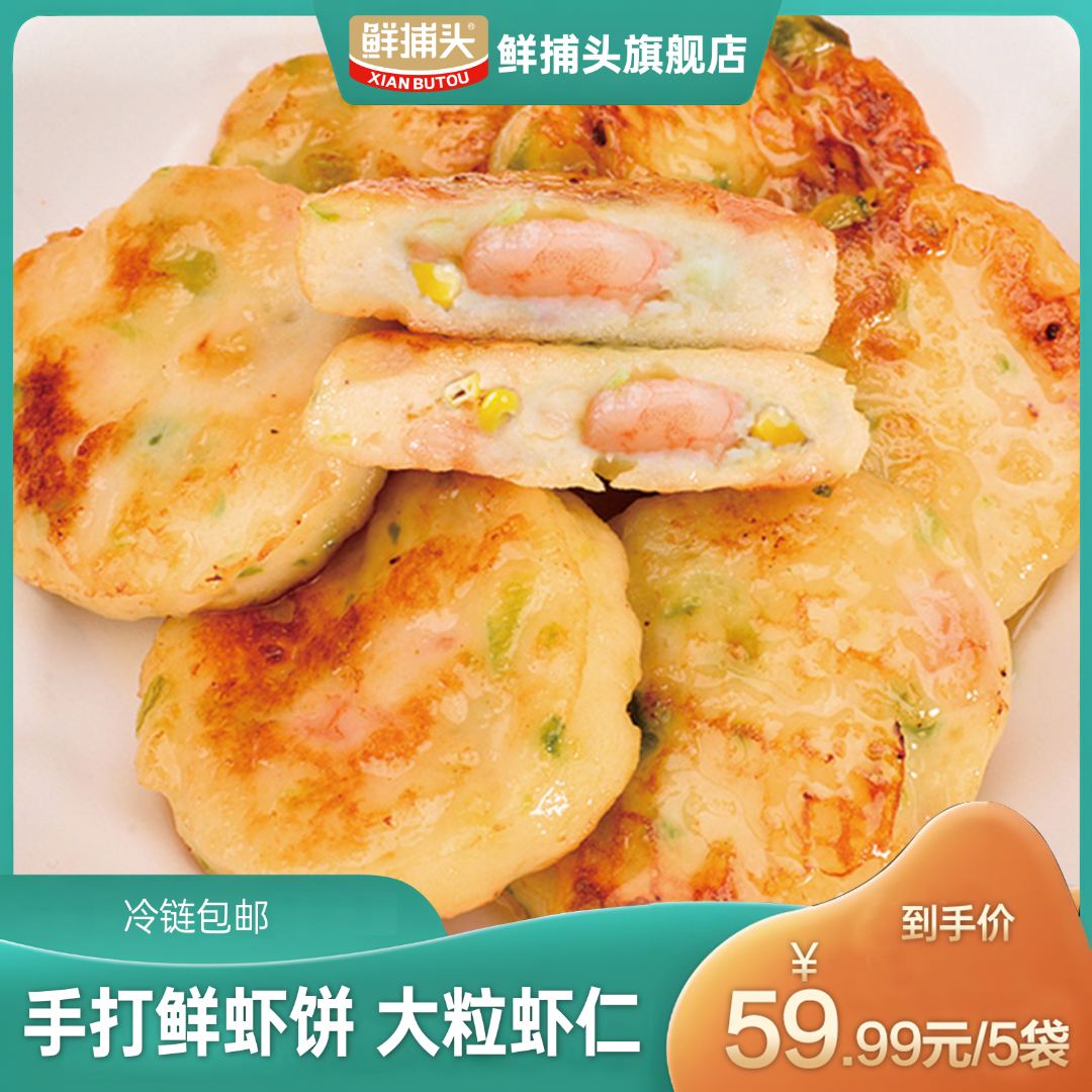 【厂家宠粉大促，300单福利】纯手打鲜虾饼大粒虾仁120g/袋 ZB w
