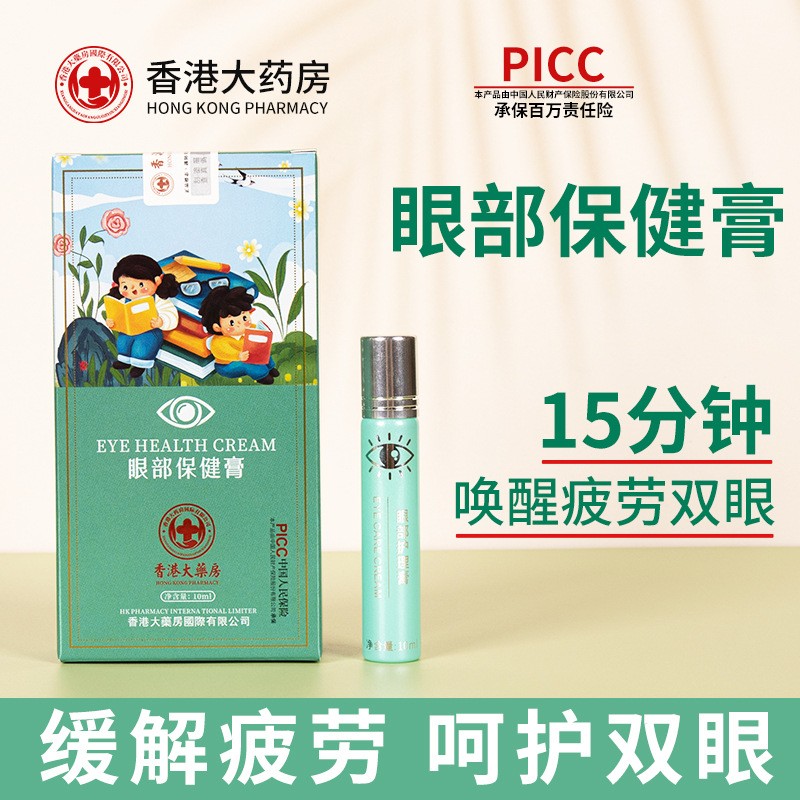 护眼膏眼部护理缓解眼疲劳眼干涩视力减退止痒滚珠按摩膏明目护眼