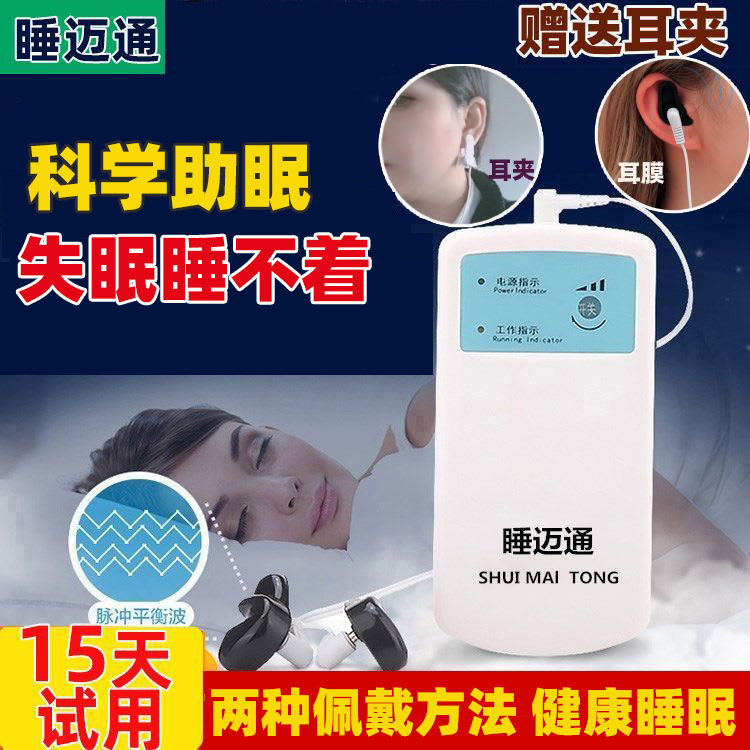 睡眠仪失眠仪失眠多梦睡不着助眠器家用睡觉神器改善失眠睡眠不好