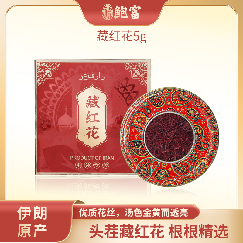 祯鲍富伊朗进口藏红花礼盒 5g/盒