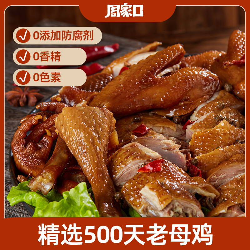 周家口椒麻鸡开袋即食老母鸡麻椒鸡嚼劲麻辣鲜香600g*2包礼盒款